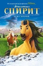 Spirit The Stallion Of The Cimarron Watch Online For Free Utorrent Ver Spirit Stallion Of The Cimarron 2002 Pelicula Completa Online En Espanol Latino Animation Cimarron Stallion