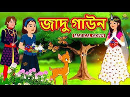 জ দ গ উন Rupkothar Golpo Bangla Cartoon Bengali Fairy Tales Koo Koo Tv Bengali Youtube Fairy Tales Stories For Kids Moral Stories