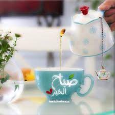 صباح الخير tea time party good morning arabic morning greeting