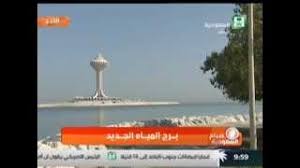 برج مياه الشرقية اطلالة بحرية رائعة في الخبر رهيب Youtube