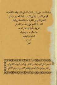تبيان البيان على حاشية العلامة الصاوي لشرح تحفة الاخوان Pdf Download Books Books