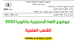 نموذج خاص بجميع الشعب الادبية. Ù…ÙˆØ¶ÙˆØ¹ Ø¨ÙƒØ§Ù„ÙˆØ±ÙŠØ§ 2020 ÙÙŠ Ø§Ù„Ù„ØºØ© Ø§Ù„Ø¥Ù†Ø¬Ù„ÙŠØ²ÙŠØ© Ø§Ù„Ø´Ø¹Ø¨ Ø§Ù„Ø¹Ù„Ù…ÙŠØ©