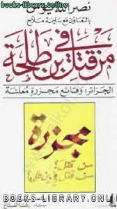 في مهرجان خطابي اطلق عليه منظموه من حزب الله اللبناني بزعامة حسن نصر الله مهرجان نصرة ثورة الشعب المصري وتعزيز تهج المقاومة. ÙƒØªØ¨ Ù†ØµØ± Ø§Ù„Ù„Ù‡ ÙŠÙˆØ³ Ù„Ù„ØªØ­Ù…ÙŠÙ„ Ùˆ Ø§Ù„Ù‚Ø±Ø§Ø¡Ø© 2021 Free Pdf