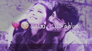 Check spelling or type a new query. Ø­Ø§Ù„Ø§Øª ÙˆØ§ØªØ³ Ø§Ø¨ Ø­Ø¨ Ø§Ø¬Ù…Ù„ ØµÙˆØ± ÙˆØªØ³ Ø¨ØªØªÙƒÙ„Ù… ÙˆØ¨ØªØ¹Ø¨Ø± Ø¹Ù† Ø§Ù„Ø­Ø¨ Ù…Ø¹Ù†Ù‰ Ø§Ù„Ø­Ø¨