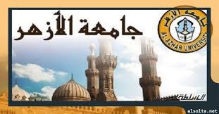أعلنت جامعة الأزهر الشريف خلال الأيام السابقة عن بعض الضوابط والشروط اللازمة والتي تم تحديدها للبنين والبنات للالتحاق بالكليات الأزهرية المختلفة للعام الدراسي الجديد. ØªØ¹Ø±Ù Ø¹Ù„Ù‰ Ù…Ø¤Ø´Ø±Ø§Øª ØªÙ†Ø³ÙŠÙ‚ ÙƒÙ„ÙŠØ§Øª Ø¬Ø§Ù…Ø¹Ø© Ø§Ù„Ø£Ø²Ù‡Ø± 2021 Ù…ÙˆÙ‚Ø¹ Ø§Ù„Ø³Ù„Ø·Ø©