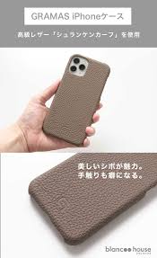 レビュー gramas シュランケンカーフ シェルケースは美しくて使いやすい スマホをドレスアップできます iphoneケース 手帳型 iphoneケース ケース