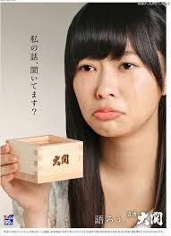 大関 指原莉乃 語ろう デザイン 俳優 アド