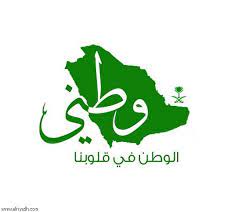 نتيجة بحث الصور عن الوطن saudi arabia flag national day saudi colorful wallpaper