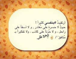 اعتذر الى اللقاء ثم عادت ليلى الى القسم ولكن لااحد يهتم بها كل واحده تتكلم مع حبيبها بالهاتف وكل واحده في زاويه وليلى بدات بالبكاء وتقول في داخلها انا احبه. Twitter à¤ªà¤° Noor Ali Ù„Ø§ ØªØªØ¹Ù„Ù‚ Ø¨Ø§Ø­Ø¯ ÙˆÙ„Ø§ØªØ­Ø¨ Ø§Ø­Ø¯Ø§ Ø§ÙƒØ«Ø± Ù…Ù† Ø§Ù„Ù„Ø§Ø²Ù… Ù„ÙƒÙ„ Ø´ÙŠ Ø­Ø¯ÙˆØ¯ Ø§Ø³Ø¹Ø¯ Ù†ÙØ³Ùƒ ÙˆØ§Ø¨ØªØ³Ù… ÙˆØ§Ø°Ø§ Ø­Ø²Ù†Øª ØªØ°ÙƒØ± Ø§Ù† Ù„Ø§Ø§Ø­Ø¯ ÙÙŠ Ù‡Ø°Ø§ Ø§Ù„Ø¹Ø§Ù„Ù… ÙŠÙ‡ØªÙ… Ù„Ø­Ø²Ù†Ùƒ Ø¹Ø¨Ø«Ø§ Ù†Ø­Ø§ÙˆÙ„ Ø§Ù† Ù†Ø·ÙŠÙ‚