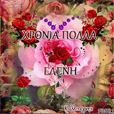 Oct 08, 2010 · όταν γνωρίζεις κάποιον που σου αρέσει για πρώτη φορά ή έστω τον ξέρεις ελάχιστα, σου είναι δύσκολο να καταλάβεις αν εκείνος είνα ερωτευμένος μαζί σου ή απλά θέλει να περάσει την ώρα του.σε κοιτάζει κάπως περίεργα, σου. Xronia Polla Elenh Picmix