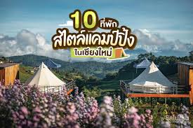 The original consulate was established in chiang mai in 1950 and was upgraded to a consulate general in 1986. 10 à¸— à¸ž à¸à¸ªà¹„à¸•à¸¥ à¹à¸„à¸¡à¸› à¸› à¸‡à¹ƒà¸™à¹€à¸Š à¸¢à¸‡à¹ƒà¸«à¸¡ à¸«à¸™à¸²à¸§à¸™ à¹„à¸›à¸™à¸­à¸™à¹€à¸• à¸™à¸— à¸— à¹€à¸Š à¸¢à¸‡à¹ƒà¸«à¸¡ à¸ à¸™ à¸Š à¸¥à¹„à¸›à¹„à¸«à¸™