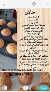 مدلان Madeleine Soraya Lina Cooking Recipes Recipes Food