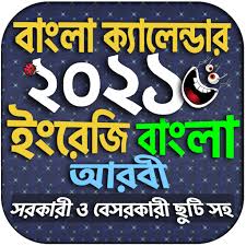 Check spelling or type a new query. Calendar 2021 à¦¬ à¦² à¦‡ à¦° à¦œ à¦†à¦°à¦¬ à¦• à¦¯ à¦² à¦¨ à¦¡ à¦° à§¨à§¦à§¨à§§ Apk