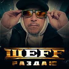 Xeno Gambino — pac style: тексты песен, клипы и концерты