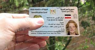 بالألوان مع بداية عام 2016 شاهد الآن صورة بطاقة الرقم القومي الجديدة في مصر egypt cards convenience store products