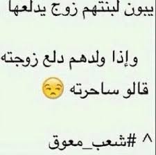 آه والله funny arabic quotes funny texts funny quotes