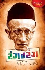 Rang Tarang by Jyotindra Dave