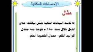 ما هو اليوم الأول من آخر دورة شهرية لك. Ù…Ø¨Ø§Ø¯Ø¦ Ø§Ù„Ø§Ø­ØµØ§Ø¡ Ø¯Ø³ 42 Ø§Ù„ÙØµÙ„ Ø§Ù„Ø±Ø§Ø¨Ø¹ Ù…Ø¹Ø¯Ù„Ø§Øª Ø§Ù„Ø®ØµÙˆØ¨Ø© Ø§Ù„Ø¹Ø§Ù… Youtube