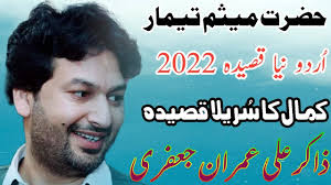 Zakir Ali Imran Jaffri