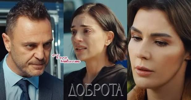 Утре в "Доброта": Неслихан разказва на Пойраз за (14 август)  https://tvnovellas.blogspot.com/2026/08/14_02058200230.html