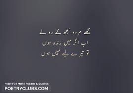 Urdu Sad Poetry 2 Line Sad Heart Touching Poetry Shayari Poetry Club Find and save images from the urdu poetry collection by ~ä f ï f ä ~ (hurrain) on we heart it, your everyday app to get lost in what you love. urdu sad poetry 2 line sad heart