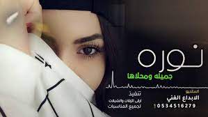 شيله باسم نوره حماسيه شيله مدح نوره بدون حقوق youtube