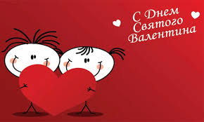Желаю другу дорогому я в день любви любви большой! Pozdravleniya Na 14 Fevralya Lyubimym Stihi I Proza Ko Dnyu Vseh Vlyublennyh