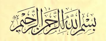 Bismillah Ir Rahman Ir Rahim In Arabic Bismillahirrahmanirrahim Islamic Art Calligraphy Calligraphy Words Islamic Calligraphy