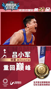 快讯：中国选手吕小军获得东京奥运会男子举重81公斤级冠军。 7月31日，吕小军夺冠后庆祝。当日，在东京奥运会男子81公斤级决赛中，中国选手吕小军夺冠。新华社记者 杨磊 摄 近日，河南省遭遇极端强降雨引发险情，7月21日. 03ipenpqohslsm