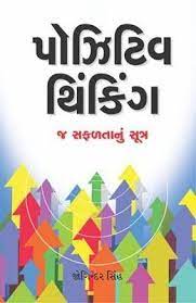 Positive Thinking Ja Safalatanu Sutra Positive Thinking Positivity Positive Thinking Books