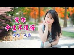 愛你今生不後悔雨露 好聽 Youtube Songs Playlist Incoming Call Screenshot