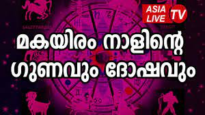 This video is based on the bharani star in malayalam language. Pooram Malayalam Astrology