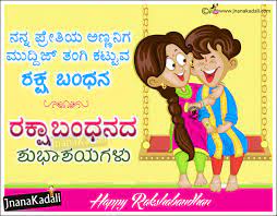 Kannada poems, the android app for short poems. Kannada Nice Raksha Bandhan Quotations Wallpapers And Messages Online Happy Raksha Bandhan Kannada Quotes And Greetings Kannada Rakhi Quotes For Brother Sister Brainysms