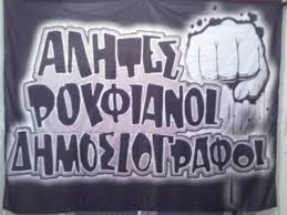PAOABROAD, SPORT-FM ΚΑΙ Η ΠΡΟΠΑΓΑΝΔΑ ΓΙΑ ΤΟ ΧΟΥΝΤΕΜΠΛΕΥ :: Reds Against The  Machine