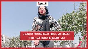 ولم يتوقف الأمر على ذلك بل إن إبراهيم الحسن قد منع صدام من دخول المدرسة رغم أن صدام كان تواقاً لذلك ليكون مثل باقي الأطفال من ناحية كان صدام واحداً من مجموعة البعثيين الذين أنيط بهم عام 1964 م مسؤولية إنشاء الجهاز الأمني للحزب والذي أطلق عليه جهاز حنين وذلك. Ø¹Ø§Ø¬Ù„ Ø§Ù„Ù‚Ø¨Ø¶ Ø¹Ù„Ù‰ Ø­Ù†ÙŠÙ† Ø­Ø³Ø§Ù… Ø¨ØªÙ‡Ù…Ø© Ø§Ù„ØªØ­Ø±ÙŠØ¶ Ø¹Ù„Ù‰ Ø§Ù„ÙØ³Ù‚ ÙˆØ§Ù„ÙØ¬ÙˆØ± Ø¹Ù„Ù‰ Likee Youtube