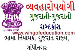 We did not find results for: Vyavaharopayogi Gujarati Shabdakosh By Gujarat Government Wing Of Education