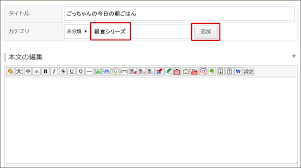 Fc2ブログの記事の書き方 本文作成からカテゴリ設定 編集 公開まで