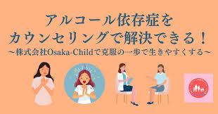 依存 症 カウンセラー
