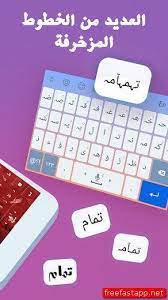 تحميل تطبيق لوحة المفاتيح تمام العربي tamam arabic keyboard مصمم للعرب https freefastapp net android apps tam arabic keyboard android apps free android apps