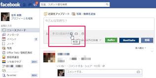 Facebook 投稿の場所 一般的な位置情報 を変更 削除する 情報航海術 Office Taku
