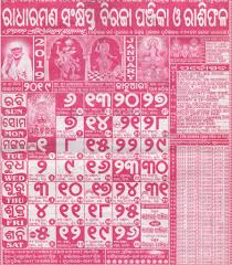 Radharaman Calendar January 2019 Download Biraja Calendar Panjika
