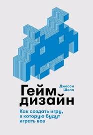 джон медина правила развития мозга вашего ребенка скачать бесплатно Gejmdizajn Skachat Fb2 Rtf Epub Pdf Txt Knigu Dzhessi Shell