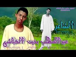 جديد الشاعر محمد الطيب بابكر الخلا بمرق المدسوس حقيقه وحق mp3. Ø§Ù„Ø´Ø§Ø¹Ø± Ø§Ù„Ù‡Ø§Ø¯ÙŠ Ø§Ù„ÙƒØ¨Ø§Ø´ÙŠ Ø¬Ø¯ÙŠØ¯ 2020 Ø§Ù„Ø´Ø§Ø¹Ø± Ù…Ø­Ù…Ø¯ Ø§Ù„Ø·ÙŠØ¨ Ø¨Ø§Ø¨ÙƒØ± Ø§Ù„ÙƒØ¨Ø§Ø´ÙŠ Youtube Ø¨ÙƒØ§Ù„ÙˆØ±ÙŠÙˆØ³ Ø§Ù„Ø´Ø±Ù ÙÙŠ Ø§Ù„Ù…Ø®ØªØ¨Ø±Ø§Øª Ø§Ù„Ø·Ø¨ÙŠØ© 5 Ø³Ù†ÙˆØ§Øª