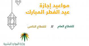 ووفقًا لما صدر عن رئيس الوزراء ووزير القوى العاملة، بشأن إجازة عيد الأضحى. Ø¥Ø¬Ø§Ø²Ø© Ø¹ÙŠØ¯ Ø§Ù„ÙØ·Ø± 2021 Ù„Ù„Ù‚Ø·Ø§Ø¹ Ø§Ù„Ø®Ø§Øµ Ù…Ø¯ÙˆÙ†Ø© Ø§Ù„Ù…Ù†Ø§Ù‡Ø¬ Ø§Ù„ØªØ¹Ù„ÙŠÙ…ÙŠØ©