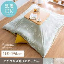 楽天市場 こたつ布団カバー 正方形 北欧 こたつ布団 カバー 195 おしゃれ シンプル モダン マイクロファイバー あったか 洗える 丸洗いok 掛け布団カバー こたつ掛けカバー koeda コエダ horse ホース 195 195cm 正方形タイプ ベージュ グレー グリーン イエロー