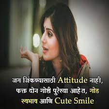 Marathi love status, marathi sad status, marathi attitude status, marathi status on life, funny marathi status. Inspirational Quotes In Marathi à¤œ à¤µà¤¨ à¤µà¤° à¤¸à¤° à¤µà¤¶ à¤° à¤· à¤  à¤µ à¤š à¤° à¤®à¤° à¤  à¤®à¤§