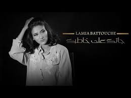 Lamia Battouche Jatek Ala Khatrek Exclusive Video Lyric لامية بطوش جاتك علا خاطرك Youtube Youtube Movie Posters Fictional Characters
