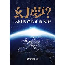 泰晤士高等教育世界大學排名 《泰晤士高等教育世界大學排名》（英文：times higher education world university rankings）為《泰晤士高等教育》雜誌之增刊所發表的年度世界大學排名。 å¹»å¤¢ å¤§åŒä¸–ç•Œçš„æ­£ç¾©ç¾Žå¤¢ é‡'çŸ³å ‚