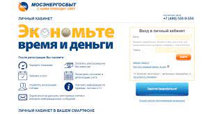 У компании мосэнергосбыт также есть дополнительный номер горячей линии: Mosenergosbyt Lichnyj Kabinet Vhod Dlya Fizicheskih Lic