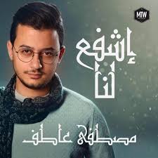 Terima kasih sudah berkunjung ke demensholawatan.blogspot.com semoga postingan kumpulan lirik sholawat yang kami posting bermanfaat bagi pembaca. Stream Rahmat Listen To Mustofa Atef Playlist Online For Free On Soundcloud